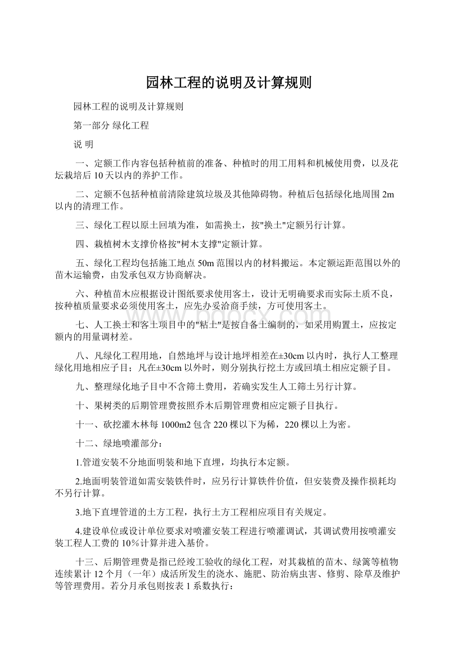 园林工程的说明及计算规则.docx