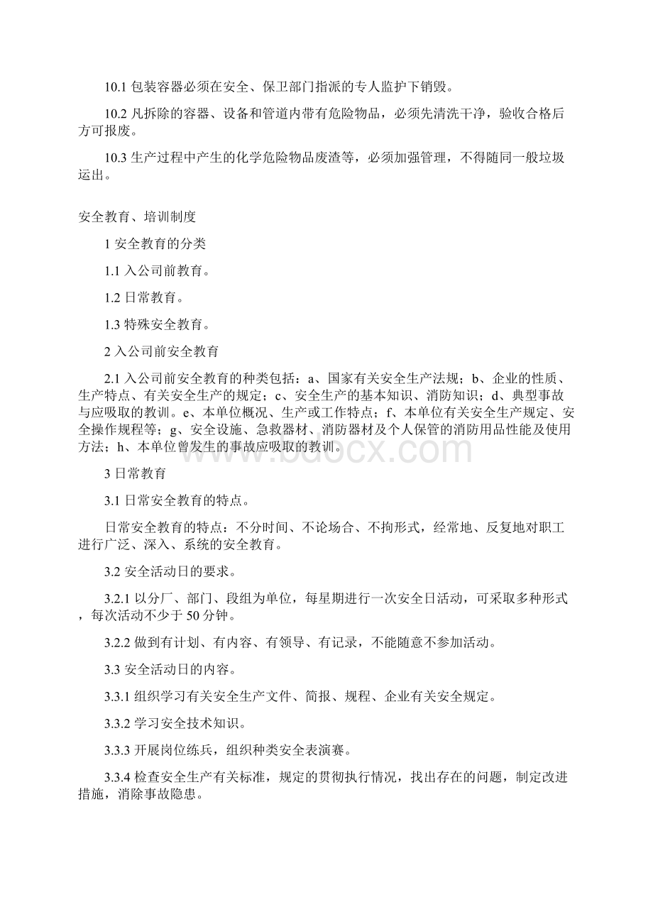 化学品安全管理制度Word下载.docx_第2页