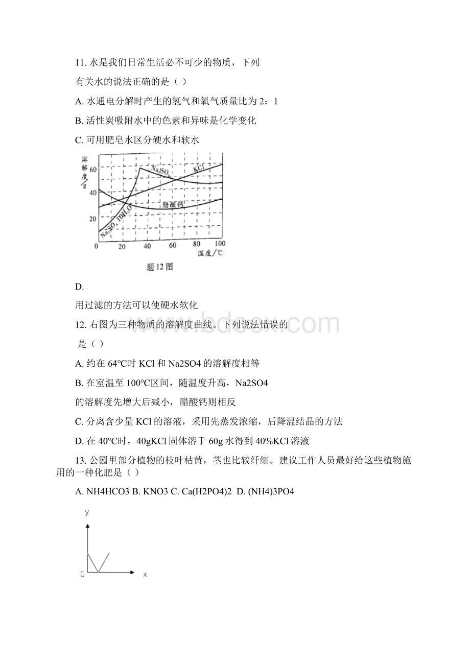 湛江市中考化学试题与答案.docx_第3页