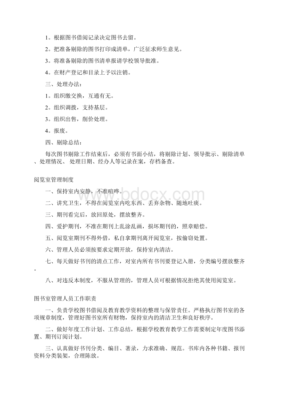 图书室管理制度Word下载.docx_第3页