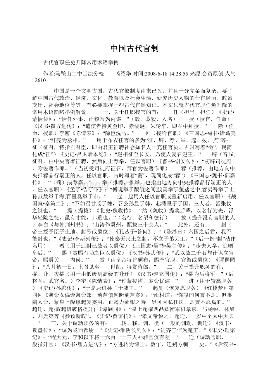 中国古代官制文档格式.docx