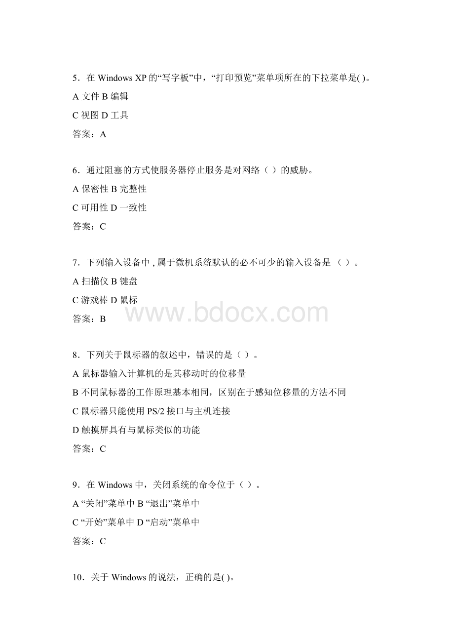 计算机考试试题精选ms.docx_第2页