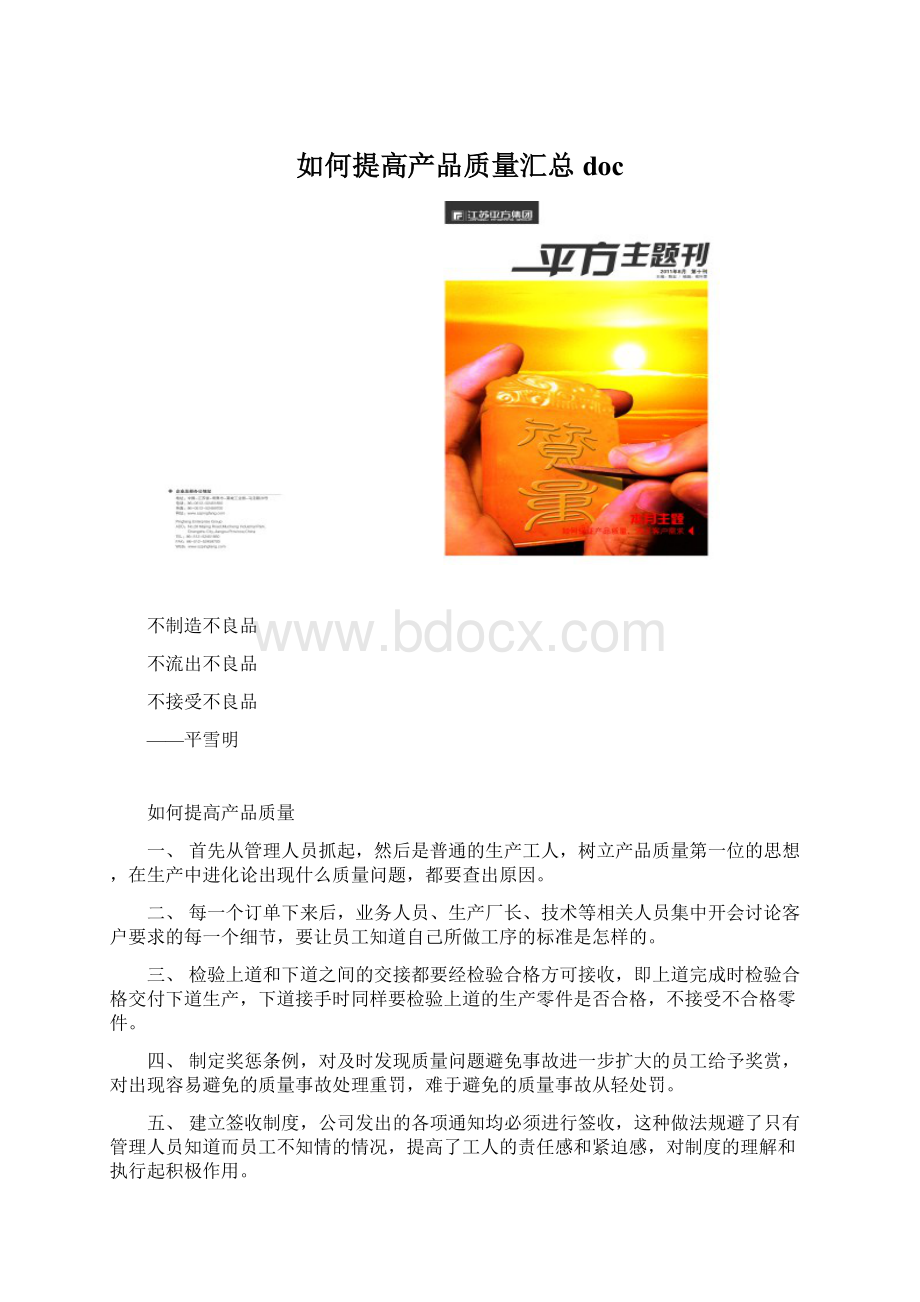 如何提高产品质量汇总docWord下载.docx