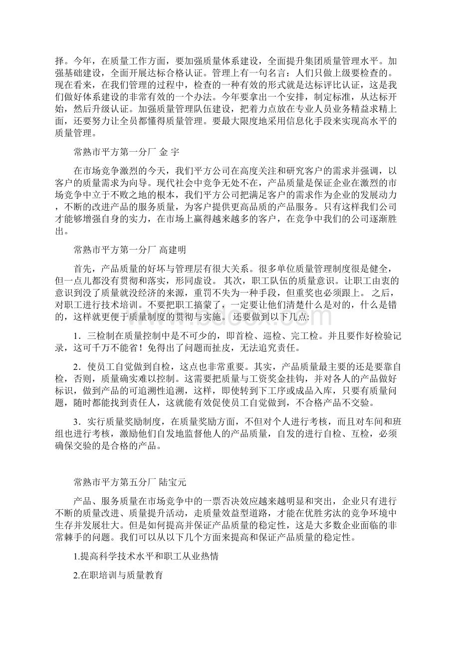 如何提高产品质量汇总docWord下载.docx_第3页