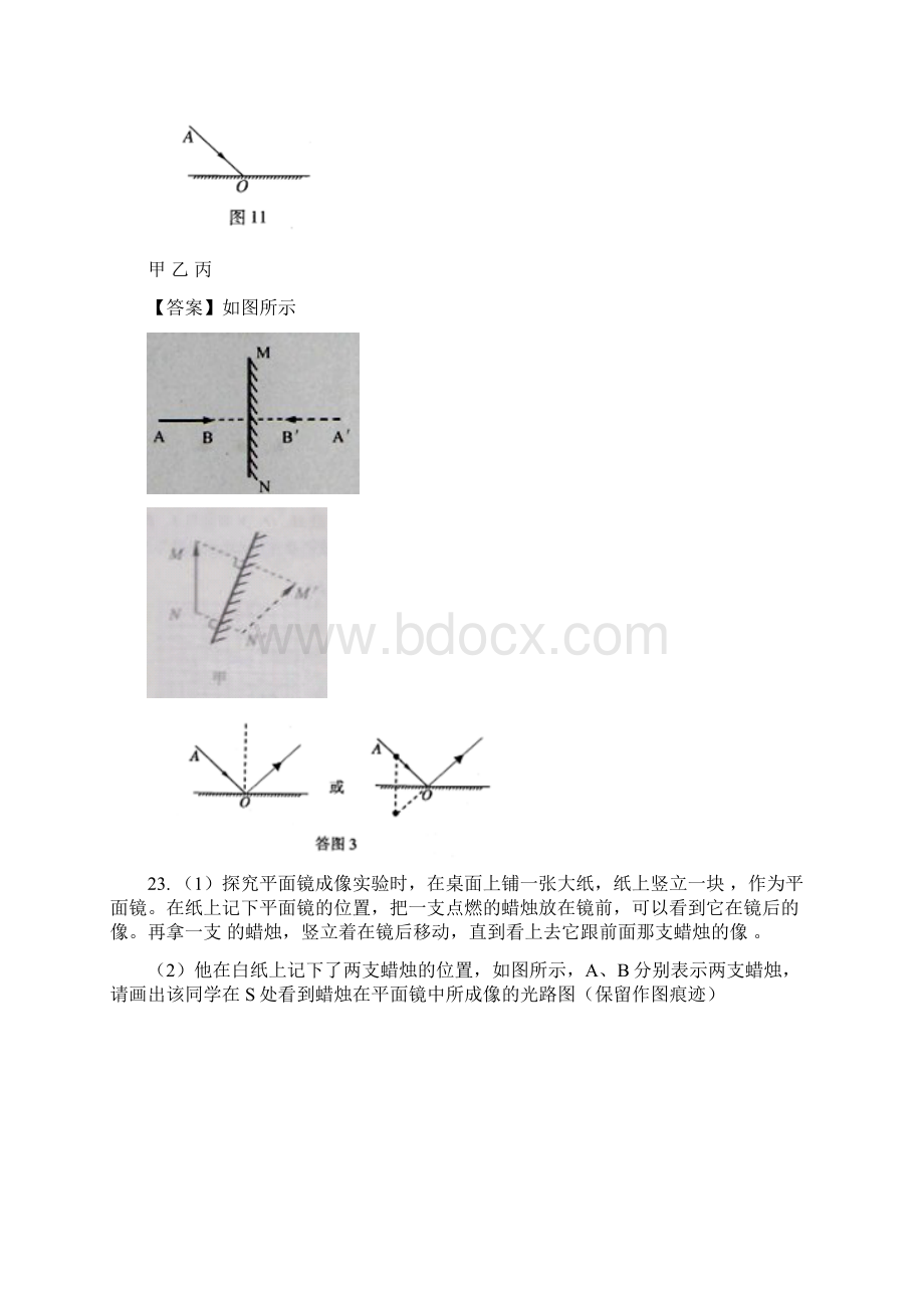 初二上期末复习课堂练习.docx_第2页