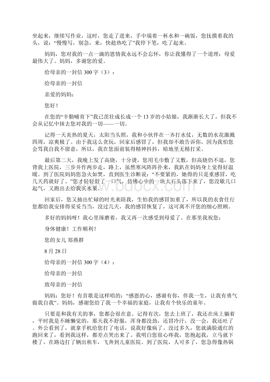 初高中作文给母亲的一封信300字.docx_第2页