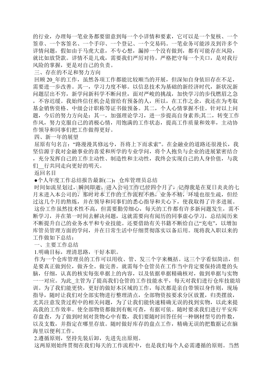 个人年度工作总结报告最新五篇Word格式文档下载.docx_第2页