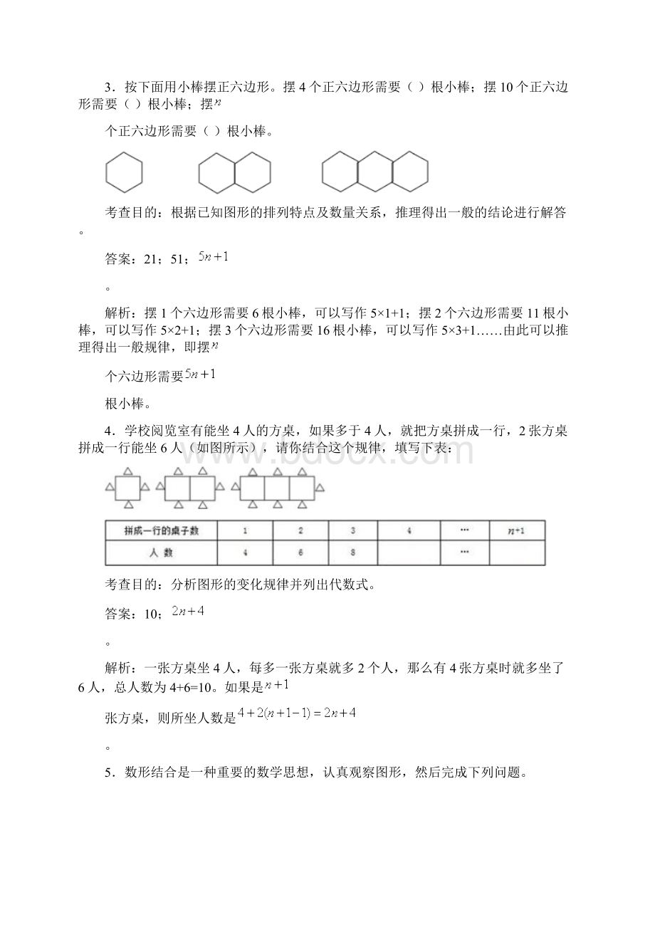 人教版小学六年级上册数学广角数与形练习题及解析Word文档格式.docx_第2页