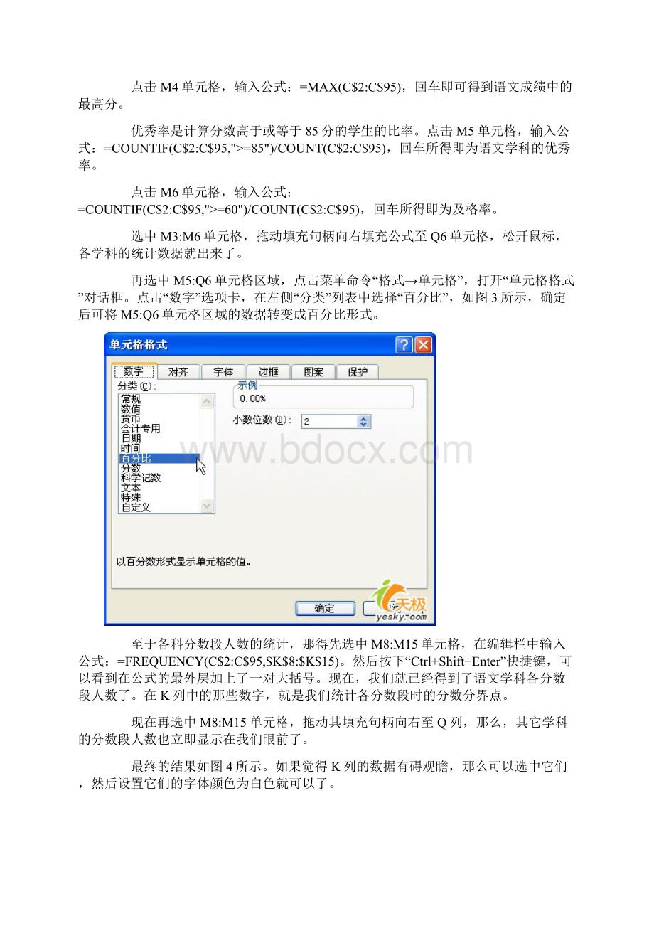 如何用Excel函数快速统计学生期中考试成绩Word格式.docx_第2页