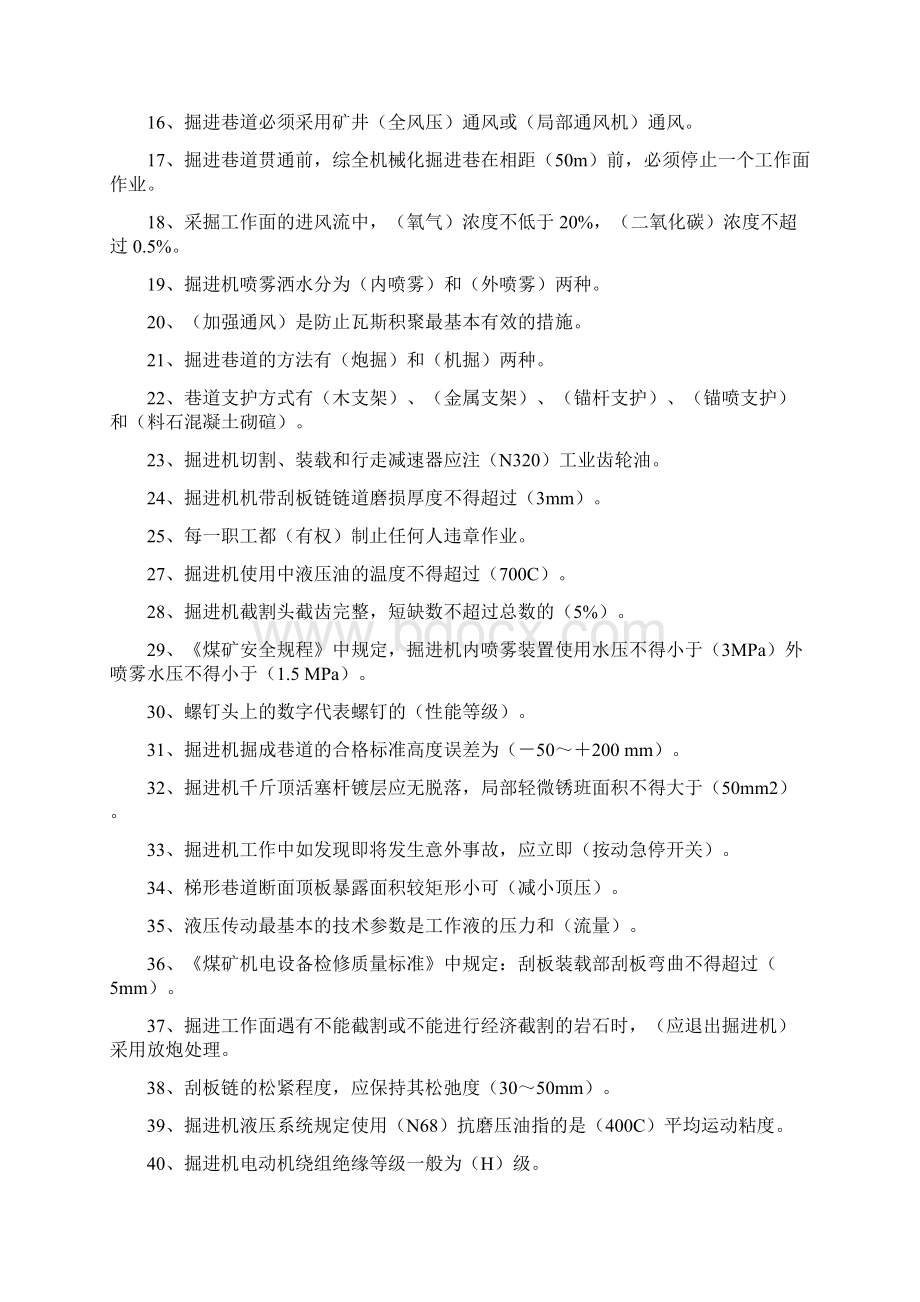 综掘知识Word文档下载推荐.docx_第2页