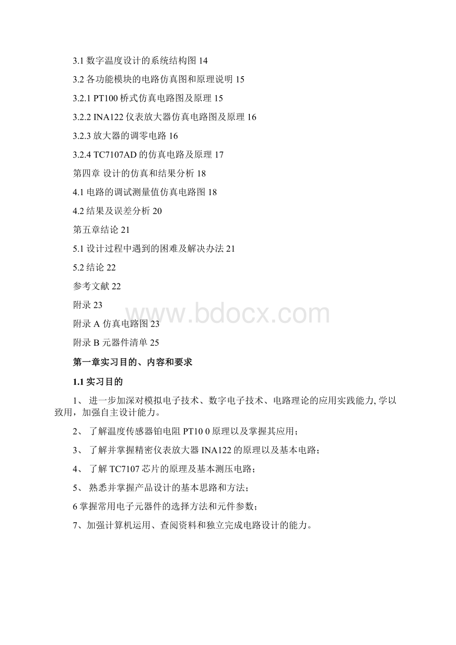 数字温度计.docx_第2页