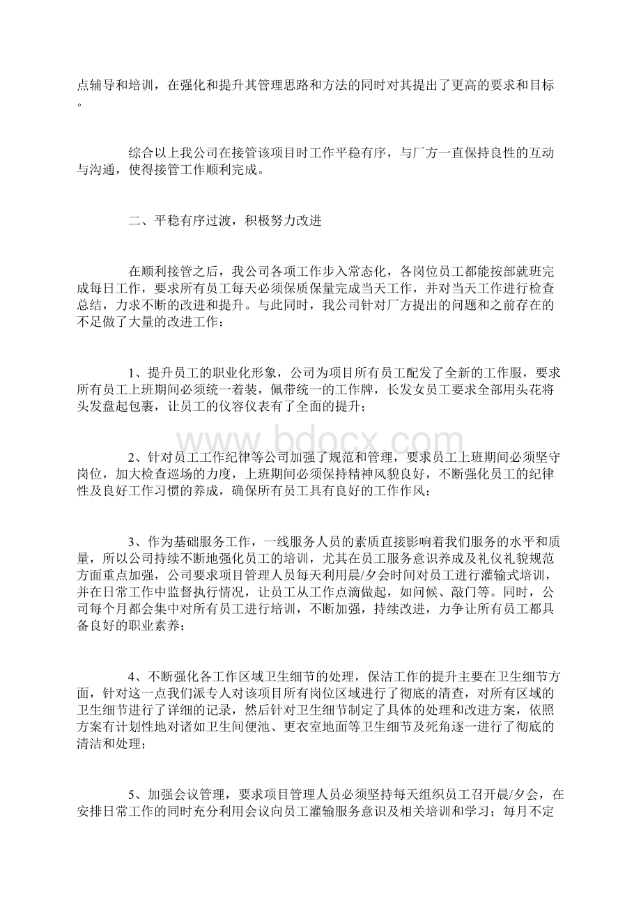 小区物业保洁主管个人工作总结Word文档格式.docx_第2页