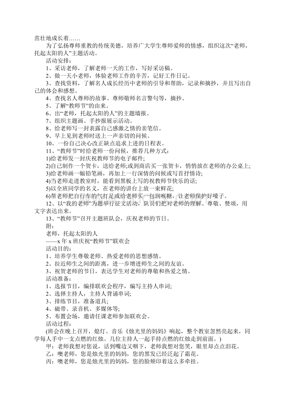 庆祝教师节主题活动方案Word格式文档下载.docx_第3页