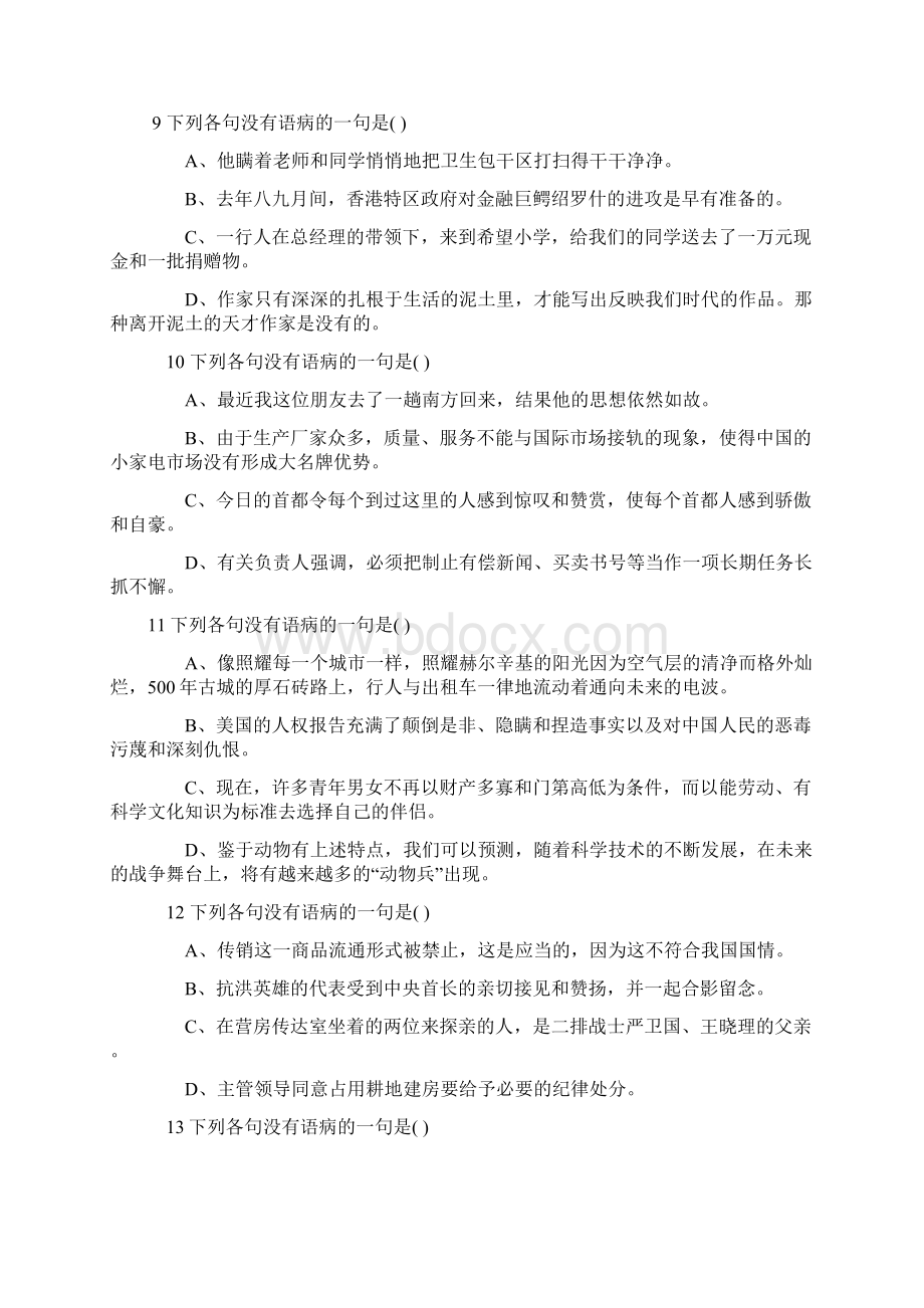 中考语文病句复习练习题及答案Word格式.docx_第3页