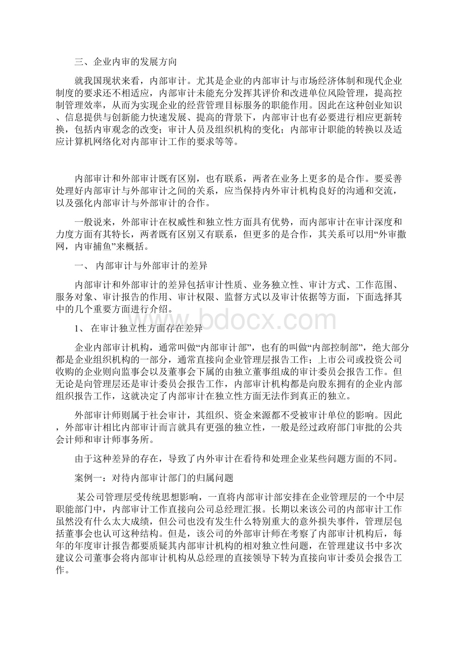 企业内部审计 经典案例参考.docx_第2页