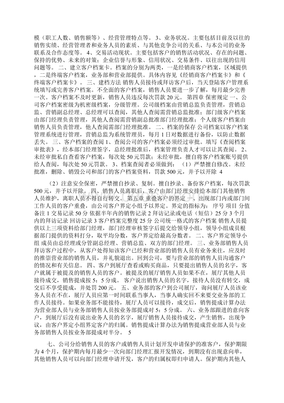 客户档案管理制度完整版文档格式.docx_第2页