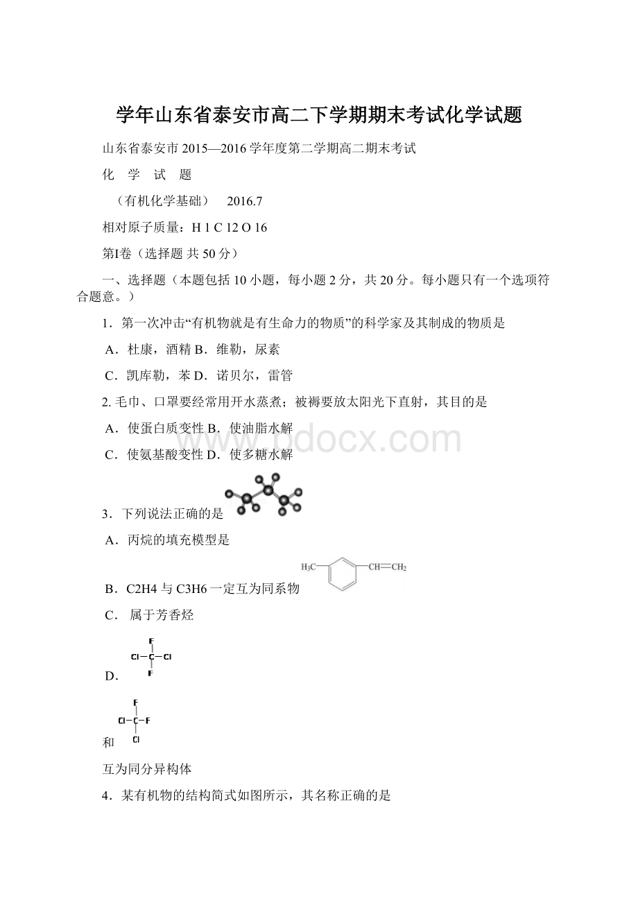 学年山东省泰安市高二下学期期末考试化学试题.docx