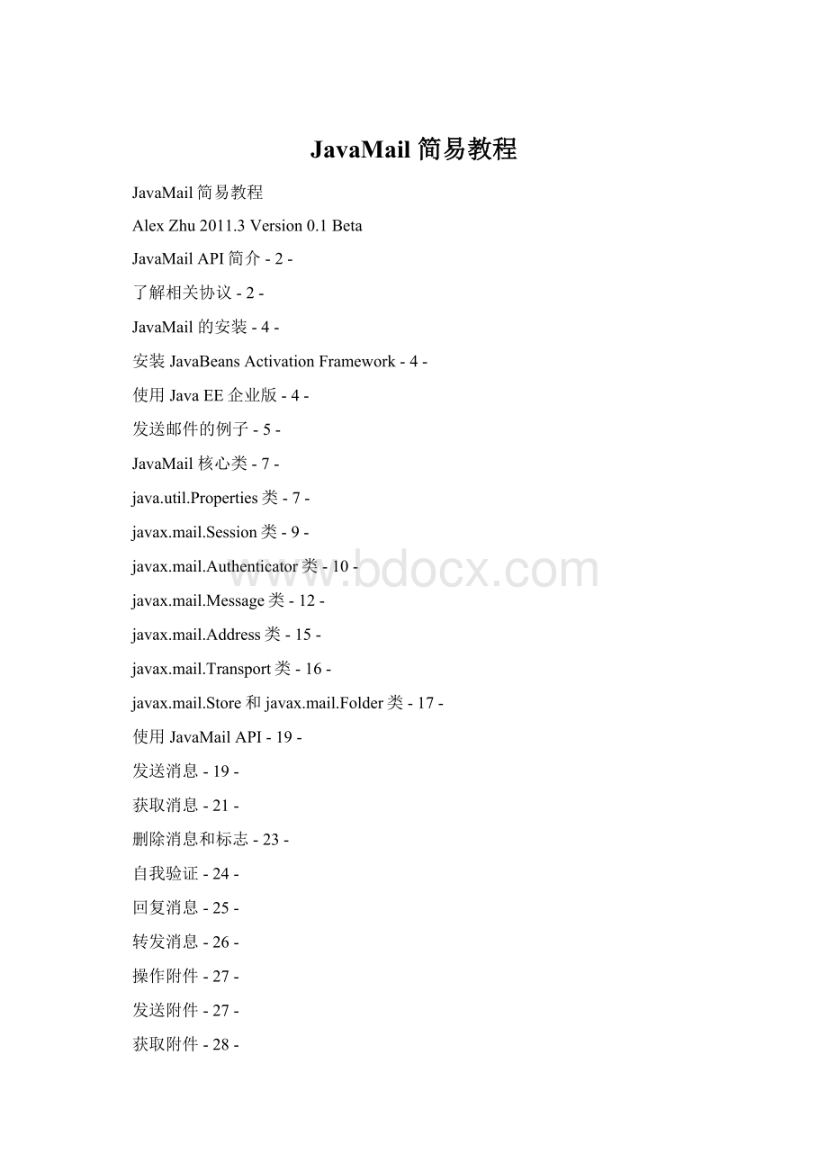 JavaMail 简易教程Word格式.docx_第1页