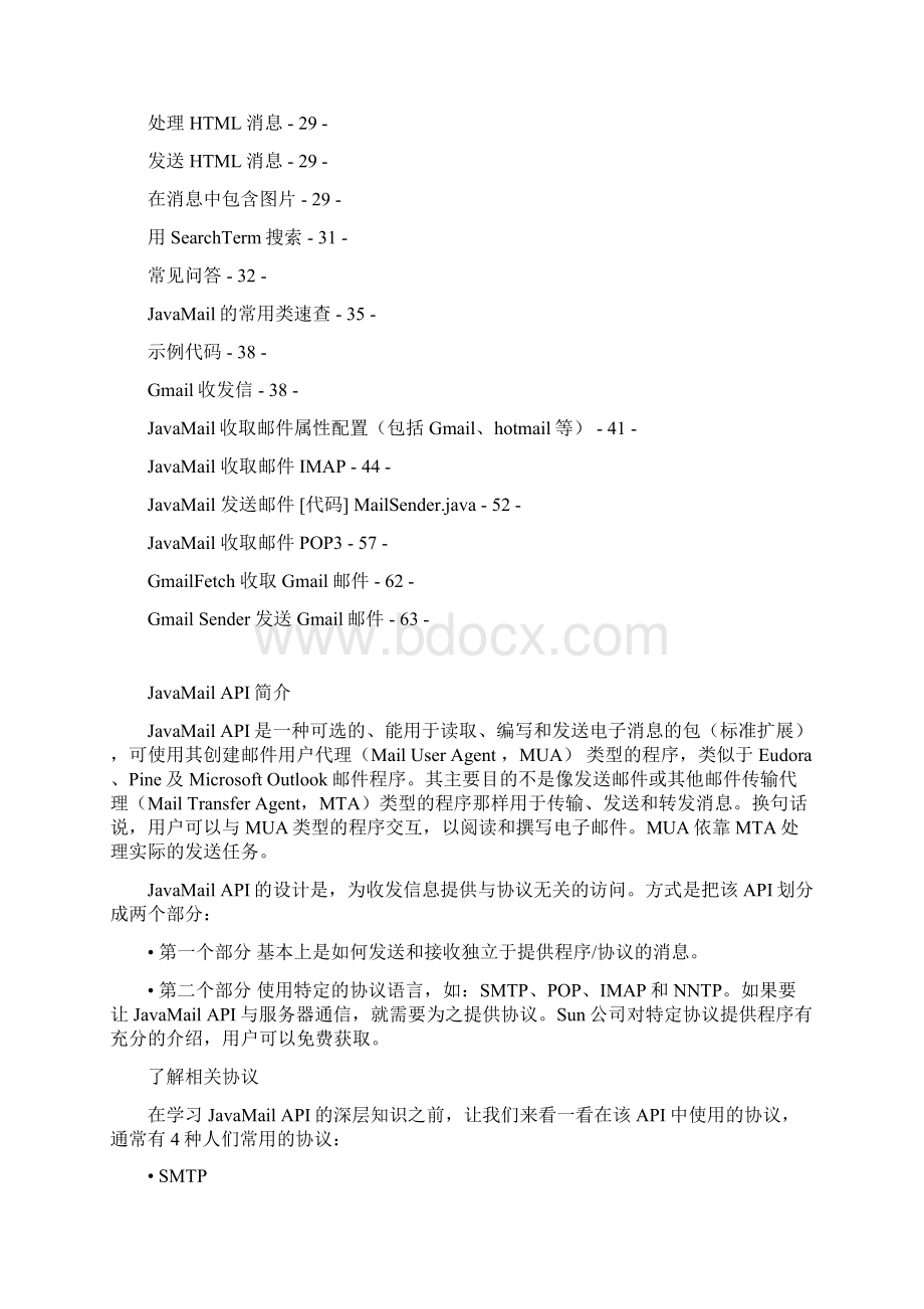 JavaMail 简易教程Word格式.docx_第2页