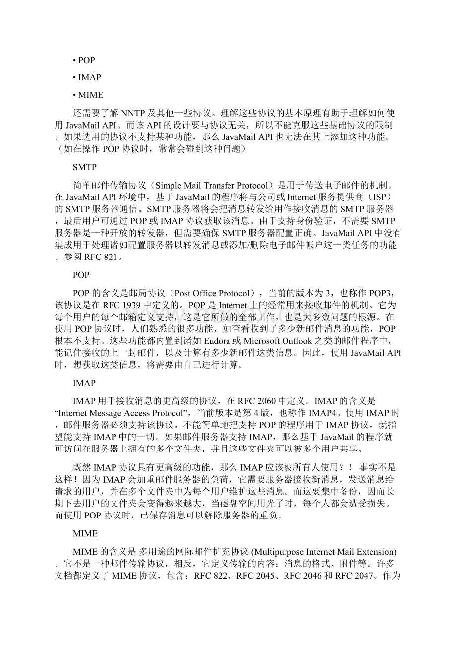 JavaMail 简易教程Word格式.docx_第3页