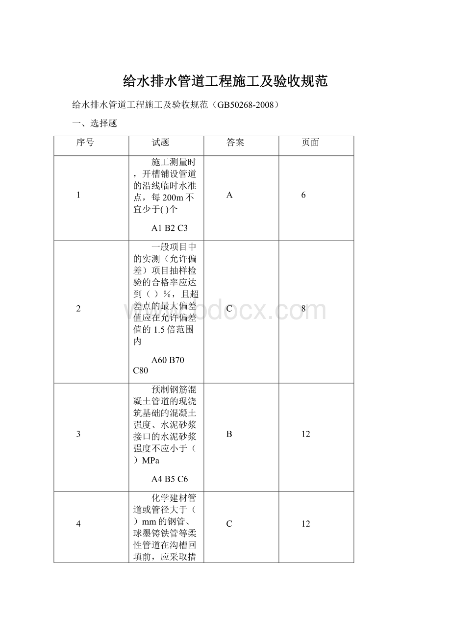 给水排水管道工程施工及验收规范.docx