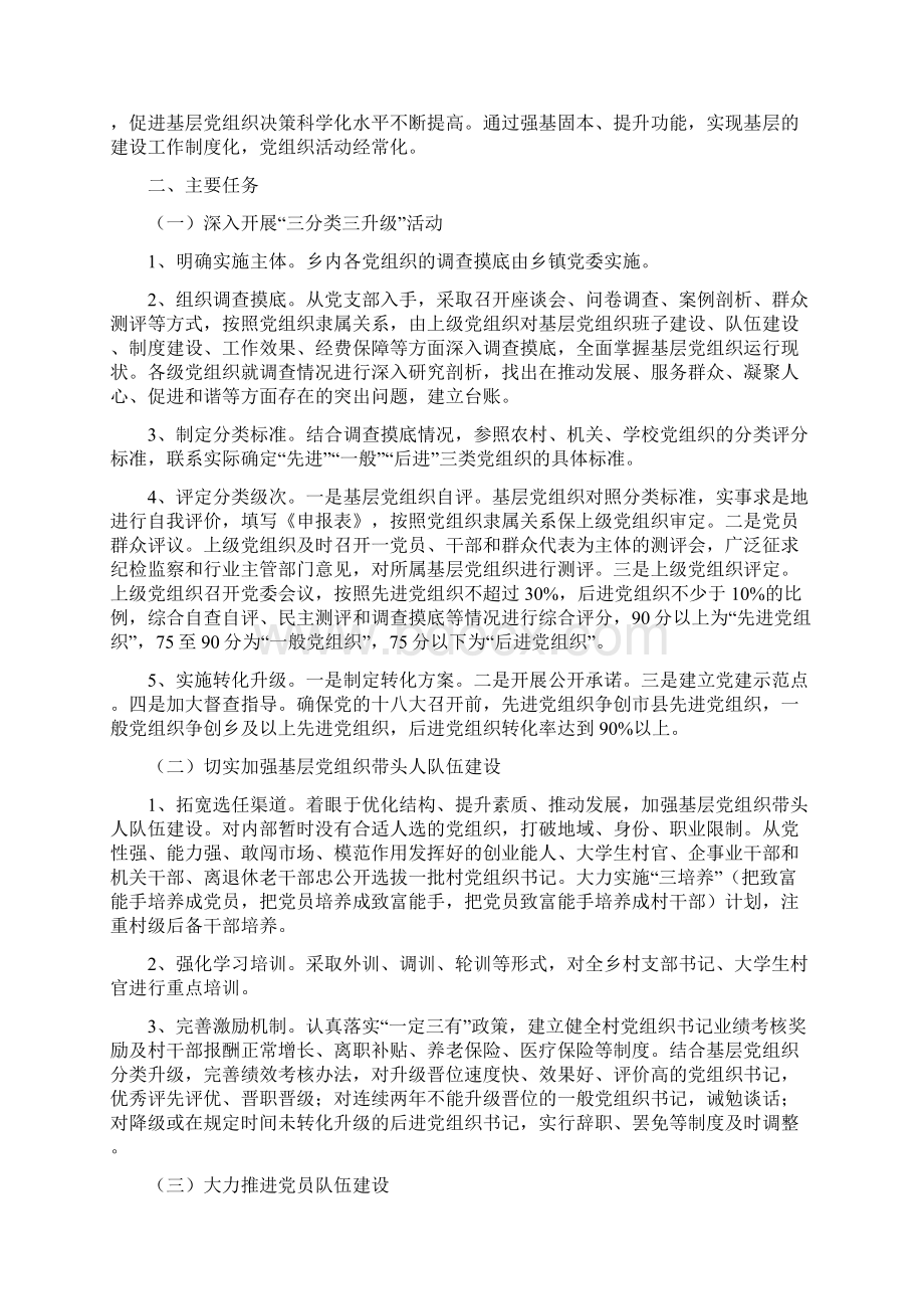 普岭乡在创先争优活动中开展基层组织年建设年活动实施方案.docx_第2页