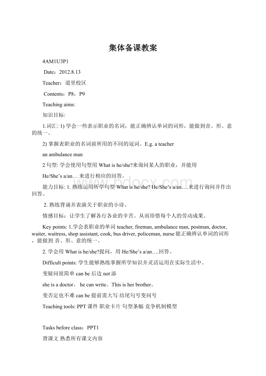 集体备课教案Word文件下载.docx