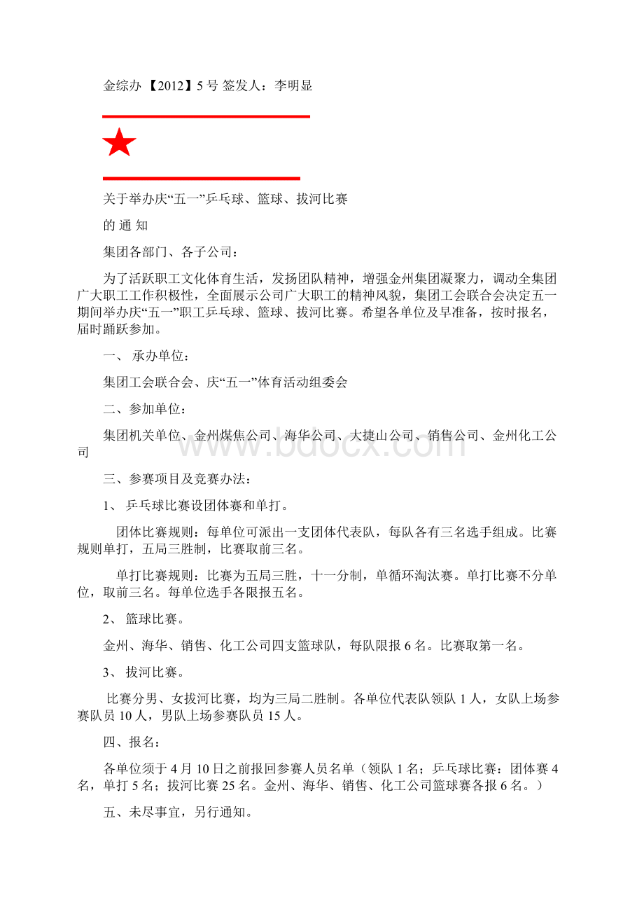 金州集团运动会秩序册new终结版.docx_第2页