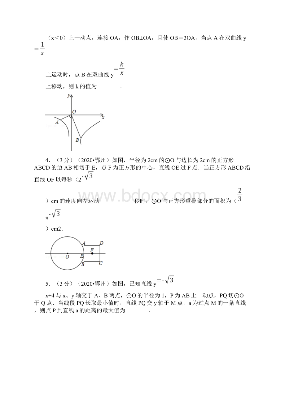 湖北省各地中考数学试题汇编几何图形中的动问点题学生版可打印.docx_第2页