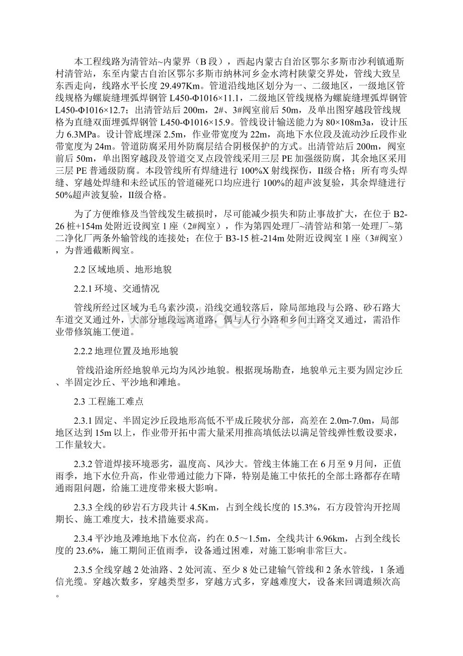 完整升级版外输管道工程施工组织设计.docx_第2页