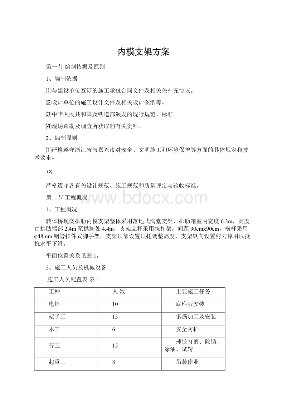 内模支架方案.docx