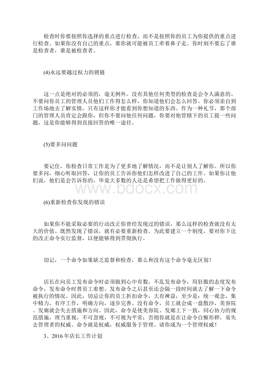 店长工作计划.docx_第3页