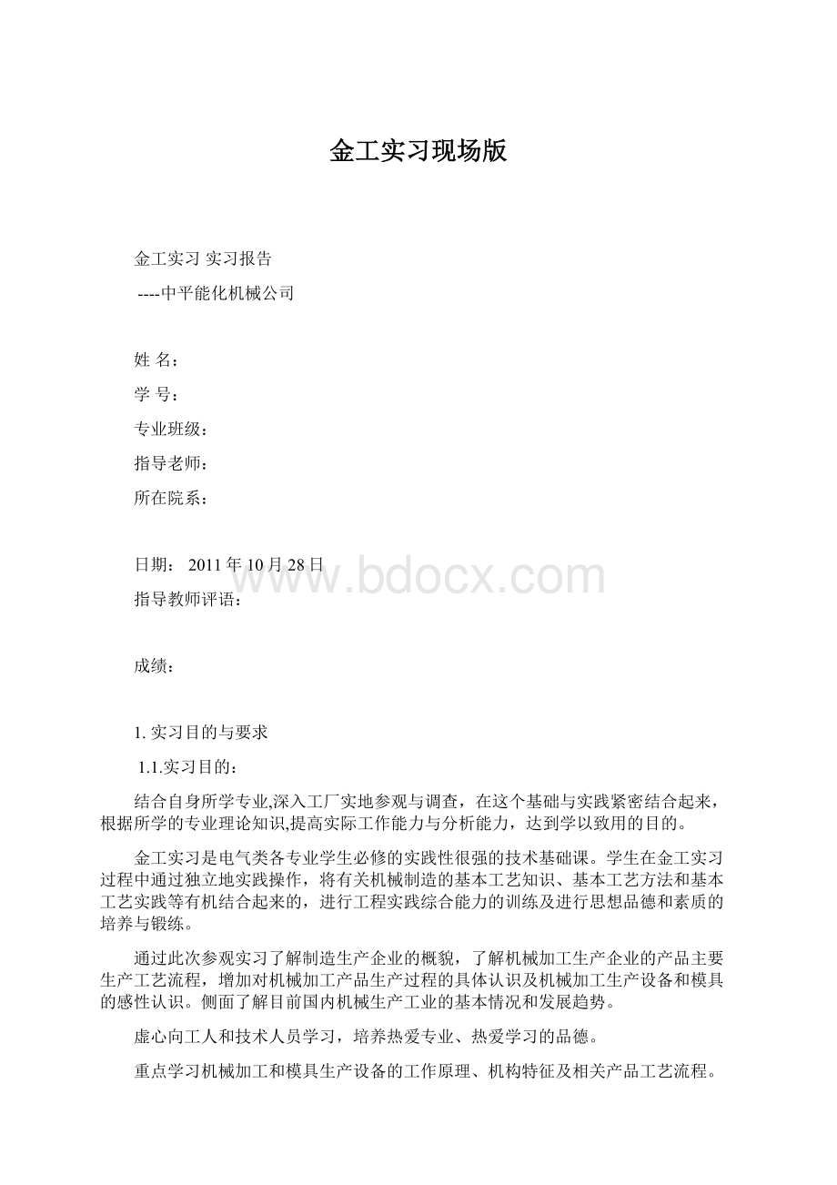 金工实习现场版文档格式.docx