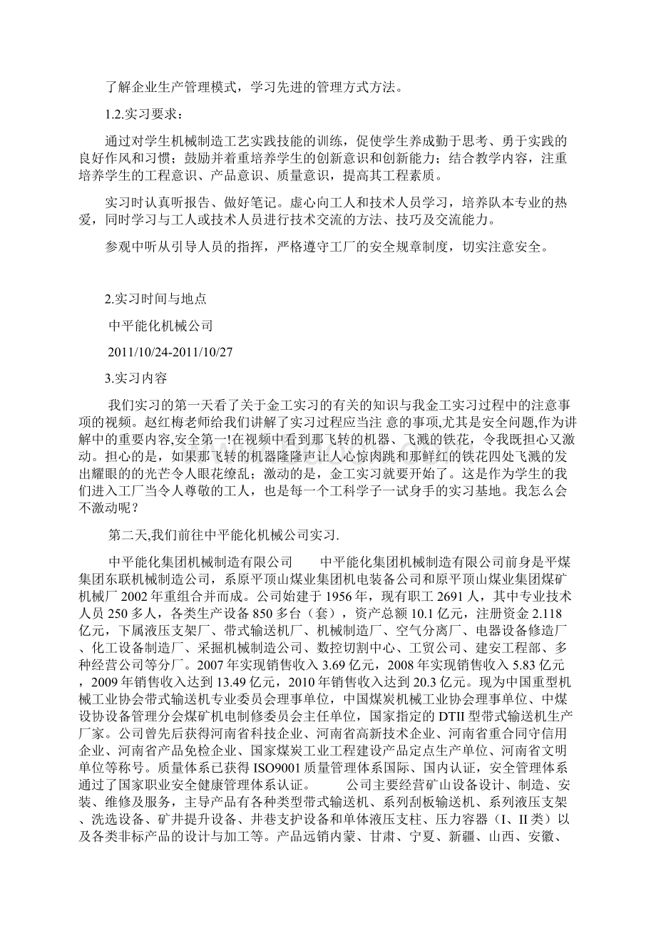 金工实习现场版.docx_第2页