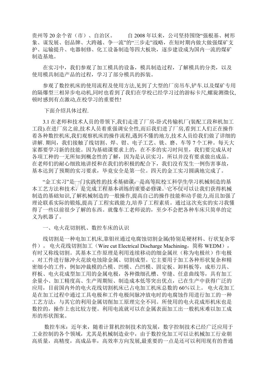 金工实习现场版.docx_第3页