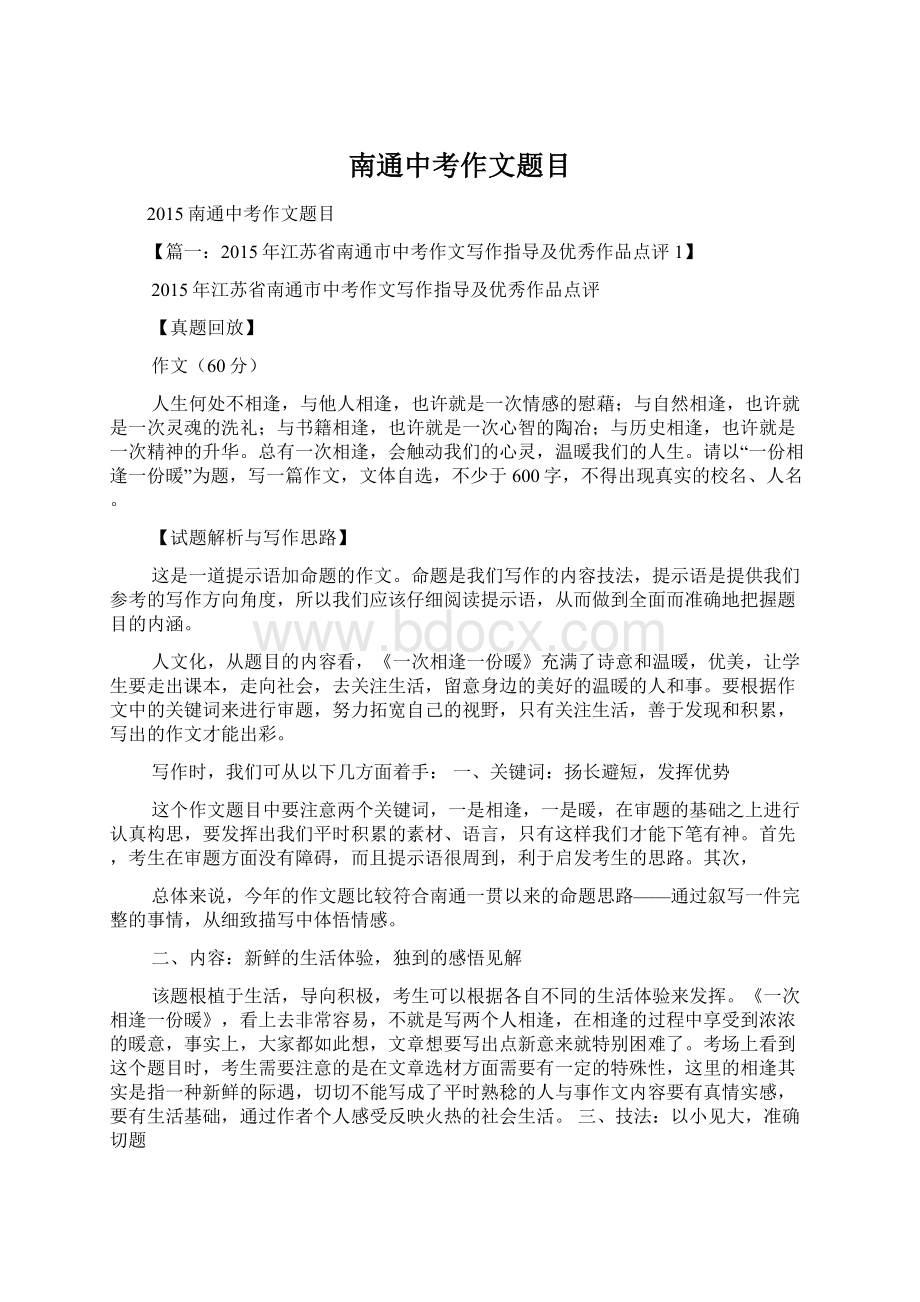 南通中考作文题目.docx