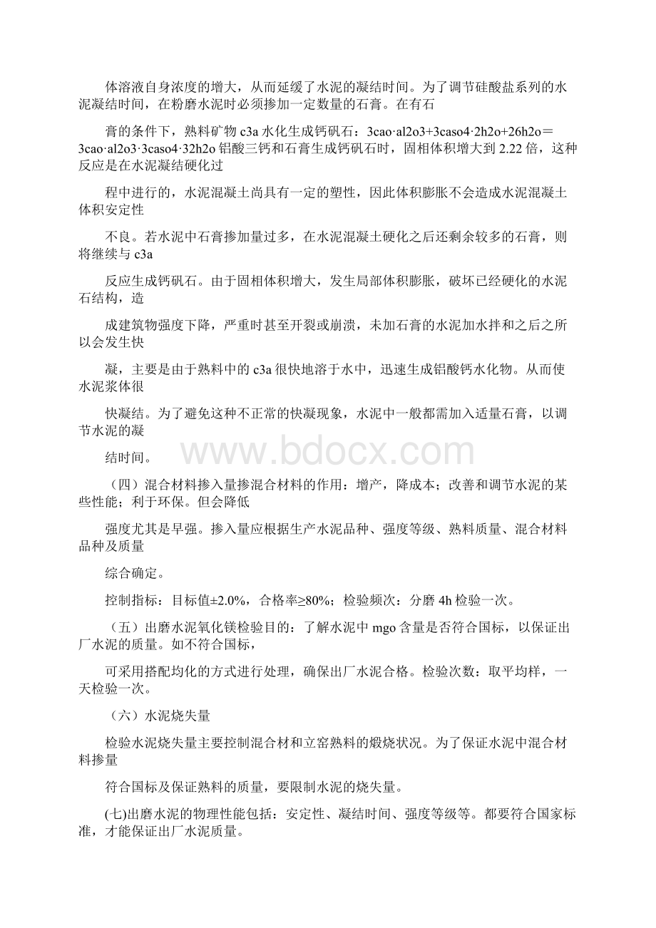 水泥质量培训计划Word文件下载.docx_第2页