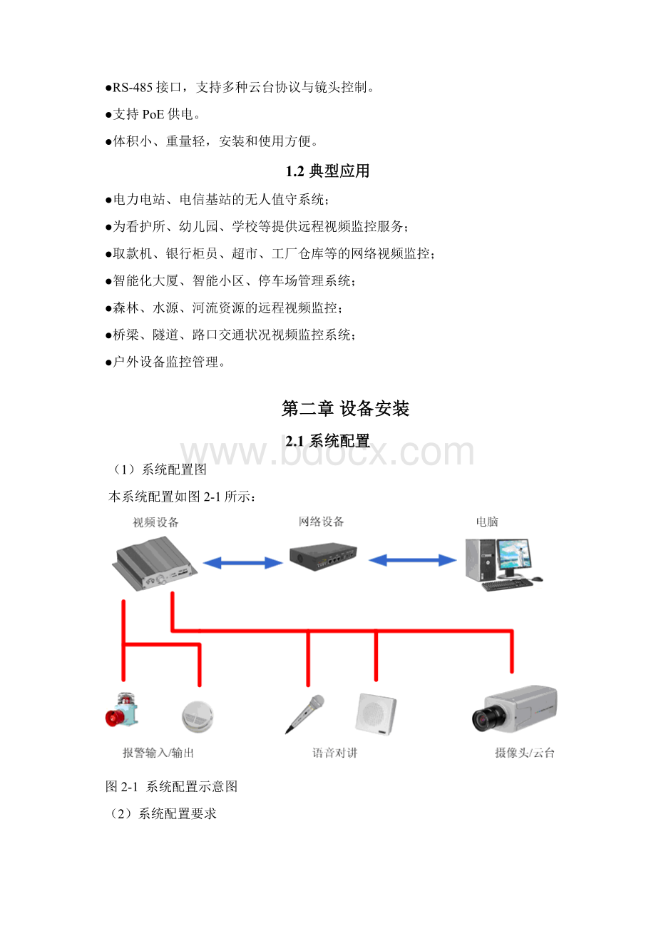 智能网络视频监控系统.docx_第3页