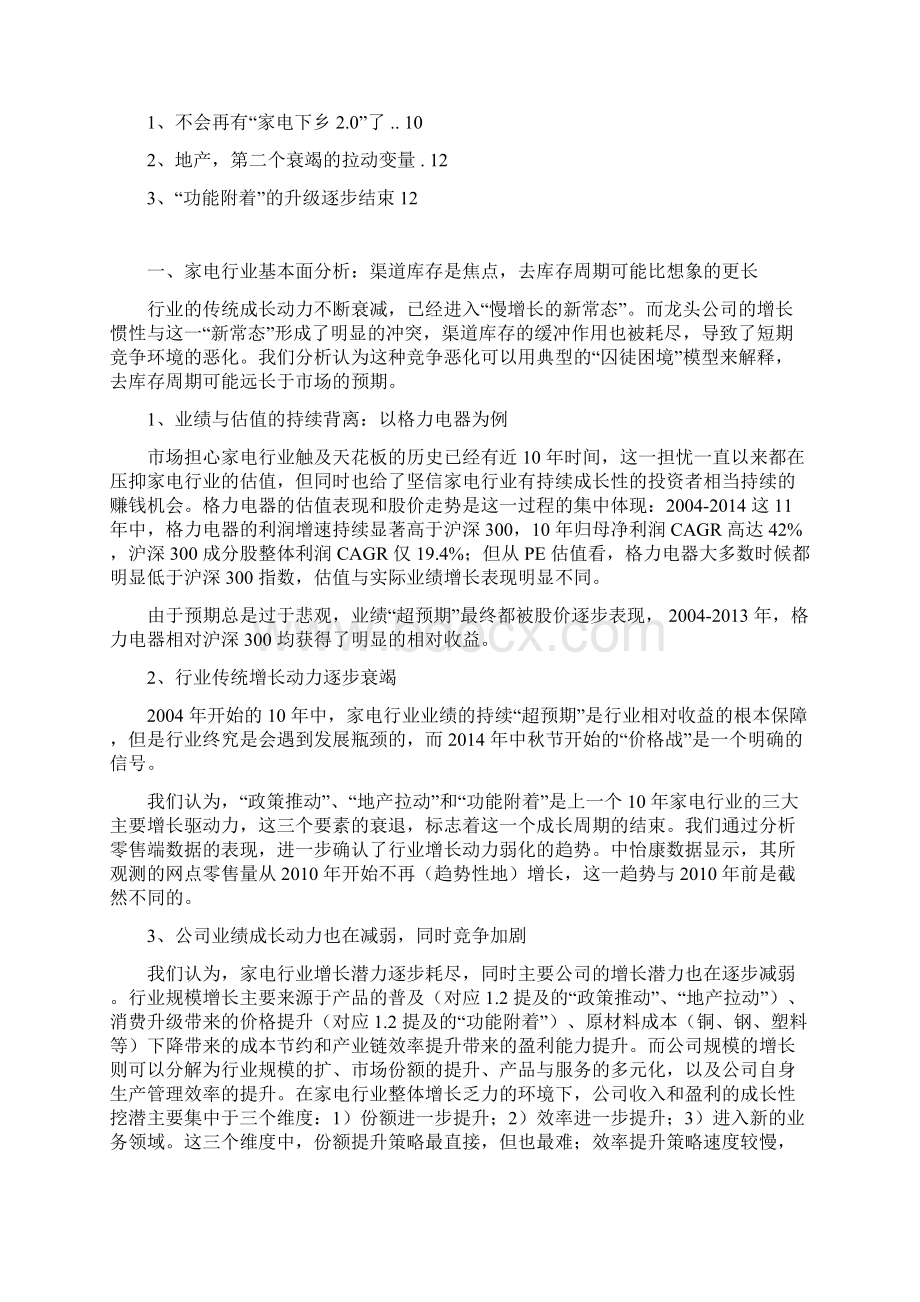 推荐精品家电行业分析报告.docx_第2页