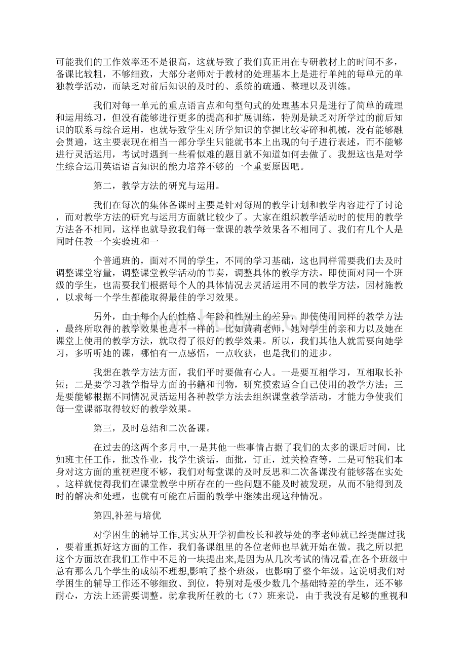 Kqqahb中学英语学期中考试总结.docx_第2页