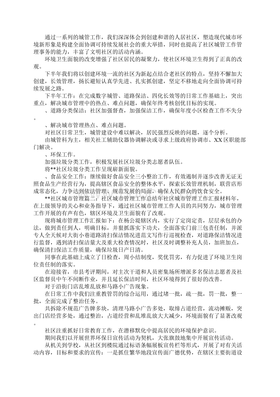 社区城管半年总结Word格式文档下载.docx_第2页