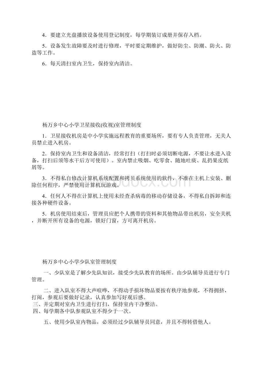 杨万乡中心小学各室管理制度文档格式.docx_第2页