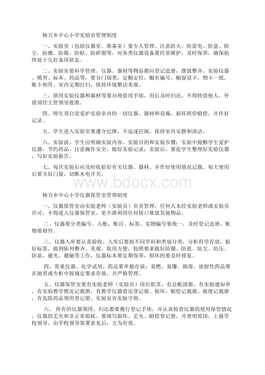 杨万乡中心小学各室管理制度文档格式.docx_第3页