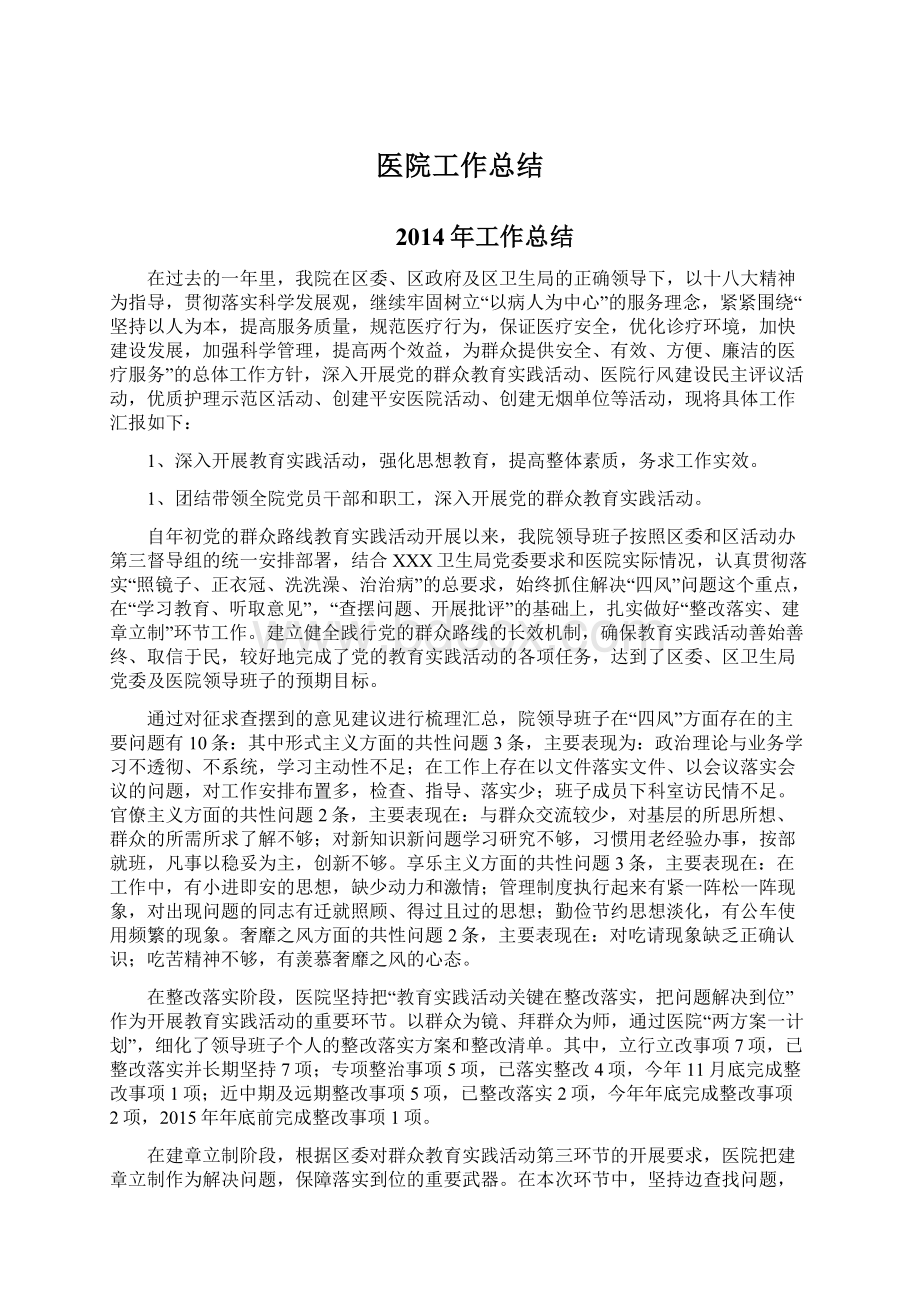 医院工作总结Word格式文档下载.docx