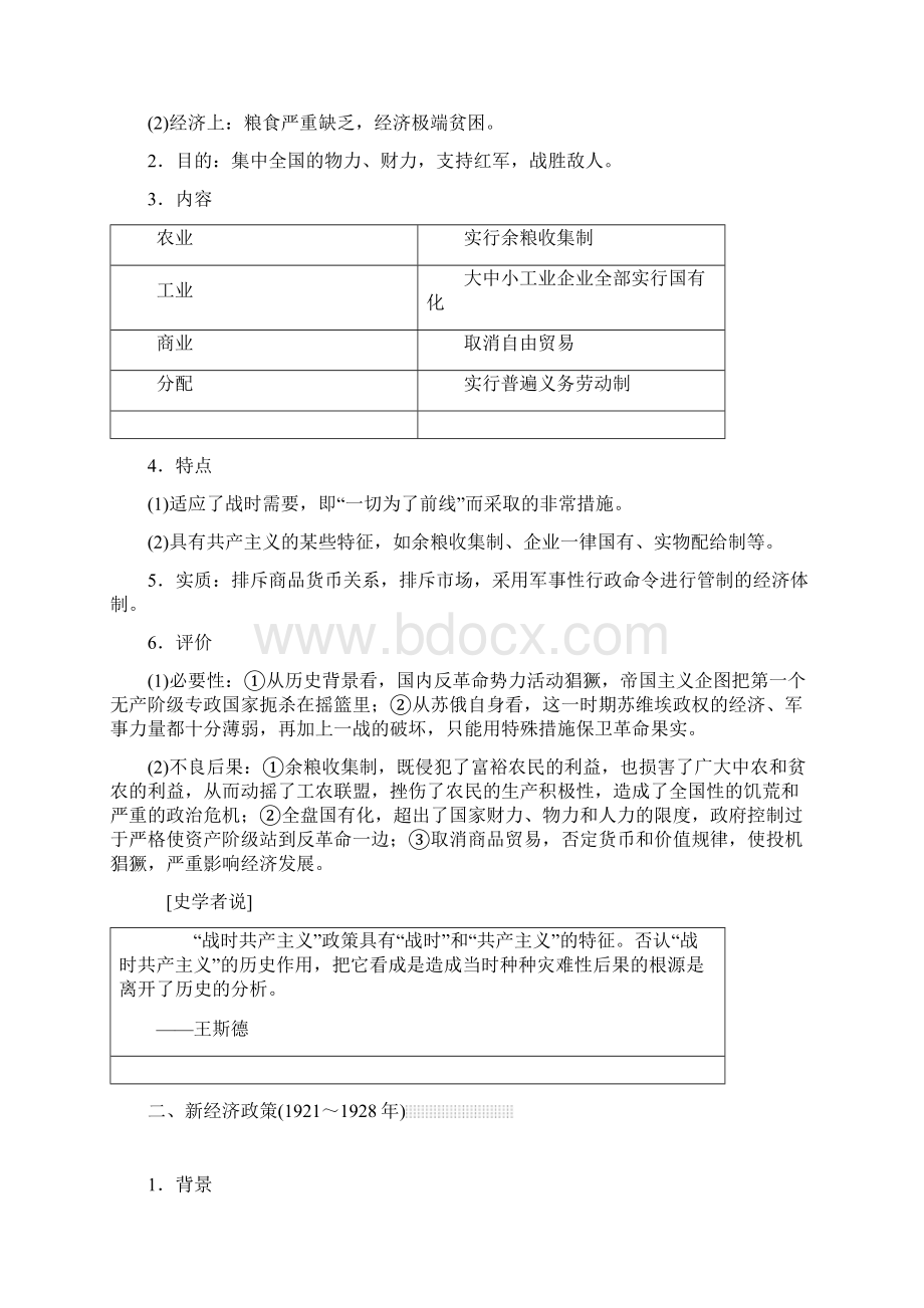 届一轮复习人民版第21讲 苏联社会主义建设的经验与教训 教案.docx_第2页