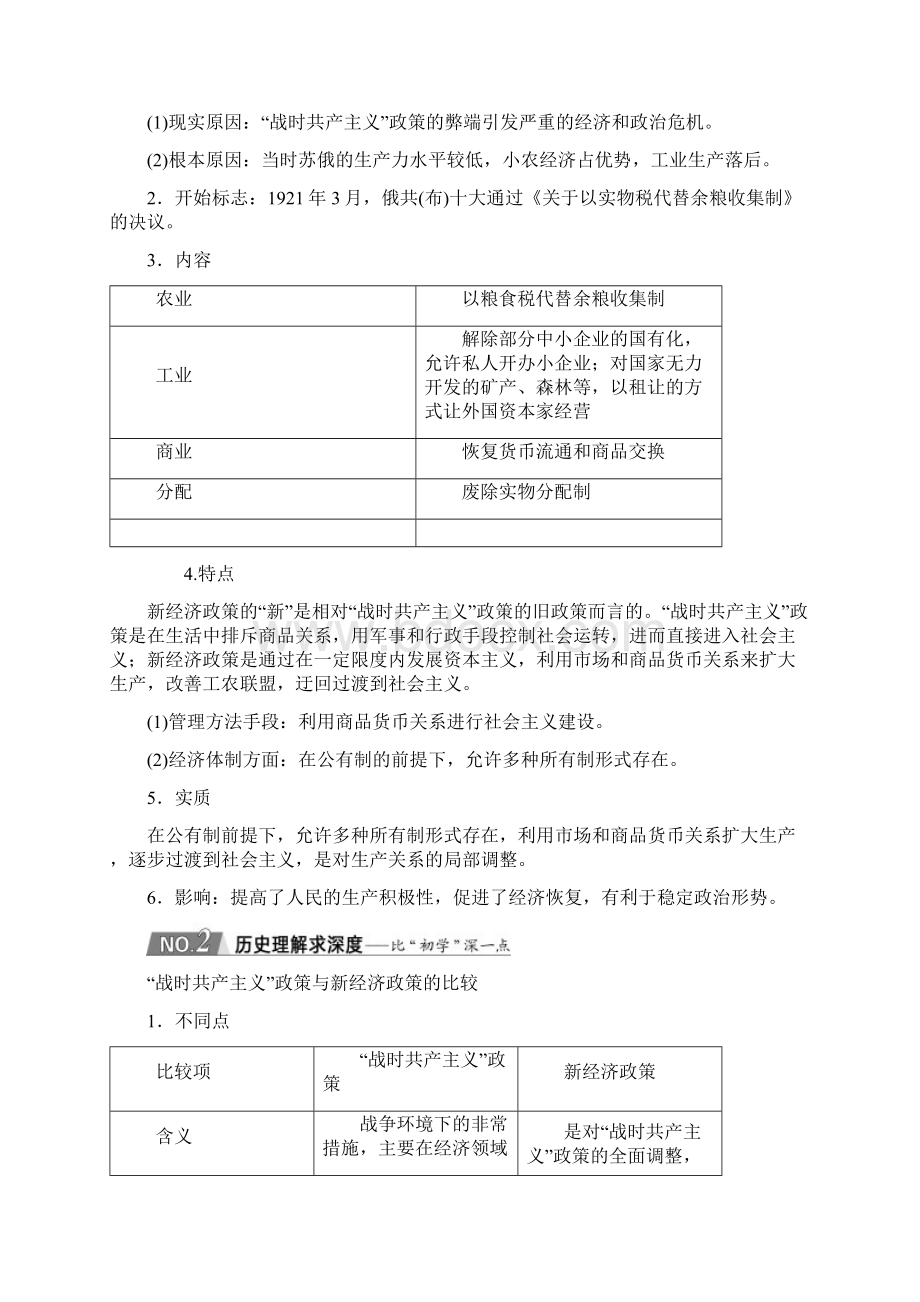 届一轮复习人民版第21讲 苏联社会主义建设的经验与教训 教案.docx_第3页