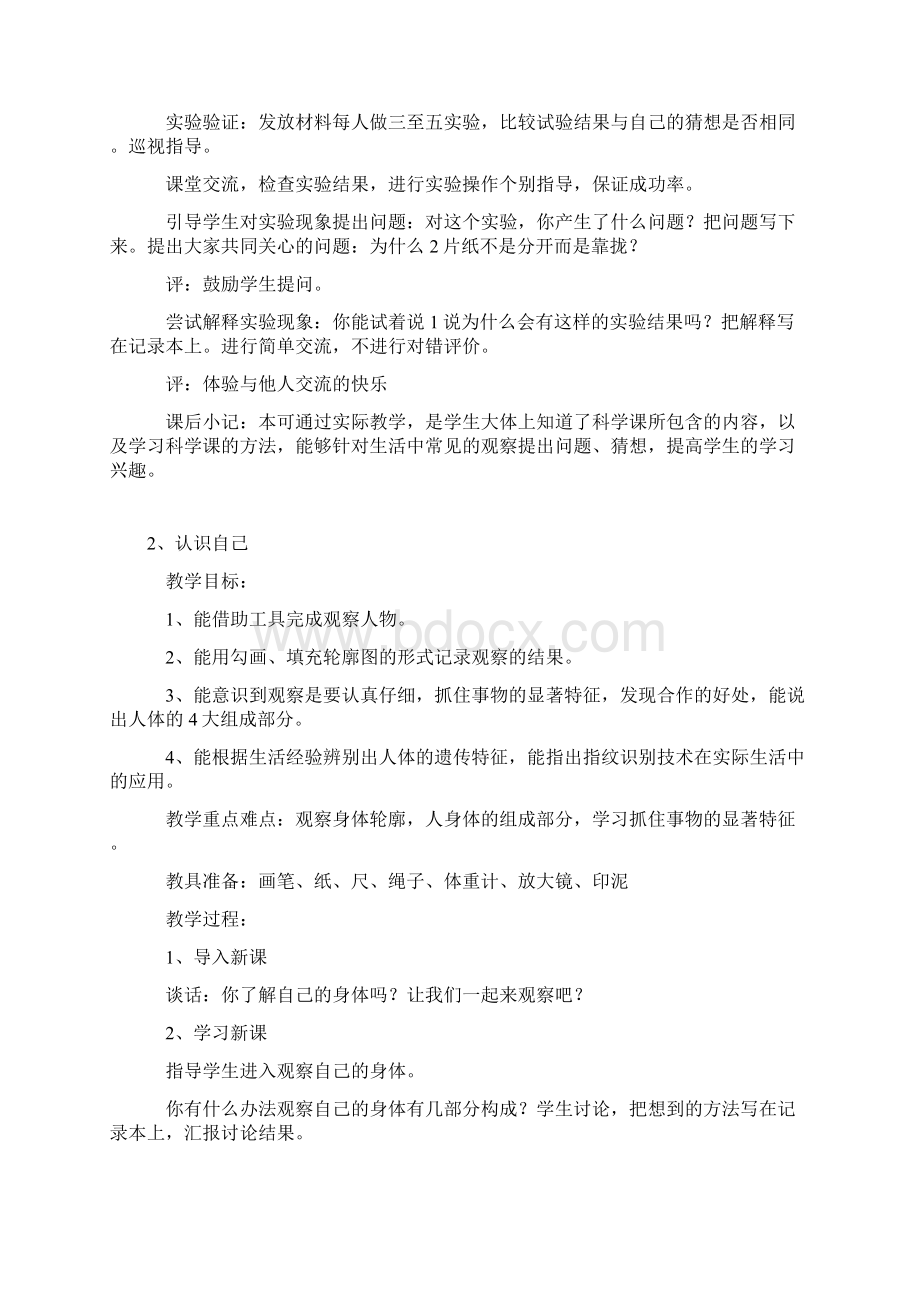 三年级上册科学教案.docx_第3页