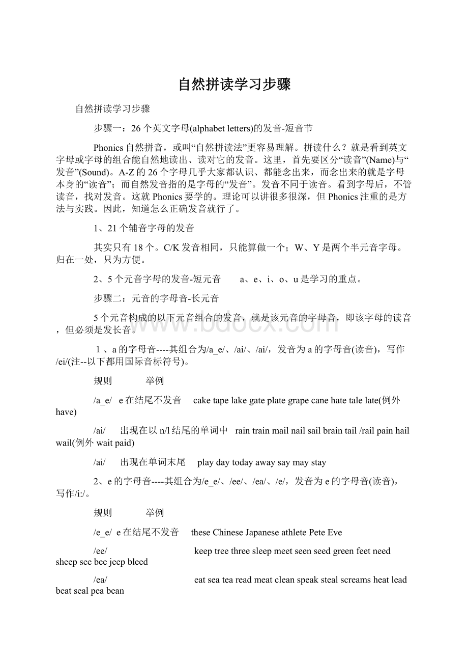 自然拼读学习步骤.docx_第1页