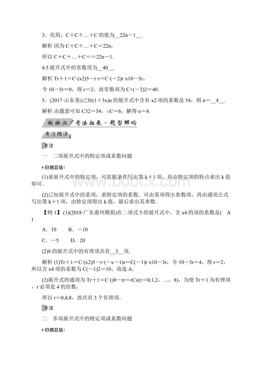 高考数学一轮复习第九章计数原理与概率第56讲二项式定理学案05072114.docx_第3页