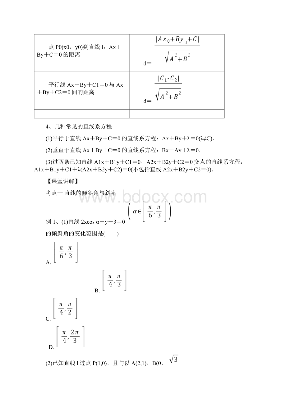 91届高三数学专题复习练习直线方程学生版Word文件下载.docx_第3页